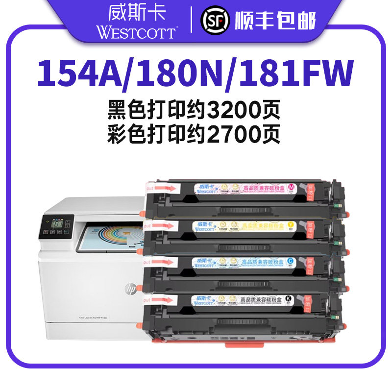 【顺丰】适用惠普M180n硒鼓m154a碳粉M181fw hp204a cf510a彩色打印机 M153-M154nw 粉盒T6B51A T6B52A墨盒