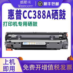 1216nfh 顺丰 128fp墨盒 1007 P1108 适用惠普M1136硒鼓 M1213nf 1106 388a打印机cc388A硒鼓m126a P1008