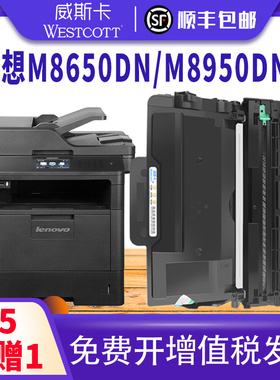 【顺丰】适用联想M8650dn M8950DNF硒鼓LJ5000dn LJ4000D lj4000dn LD401打印机粉盒LT401SH墨盒兄弟5595DN H