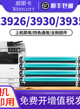 【顺丰】适用佳能C3326i套鼓 DX3322L C3922 3922i 3926 3926i 3930 3930i 3935 3935i鼓组件 G88硒鼓NPG88