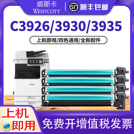 【顺丰】适用佳能C3326i套鼓 DX3322L C3922 3922i 3926 3926i 3930 3930i 3935 3935i鼓组件 G88硒鼓NPG88