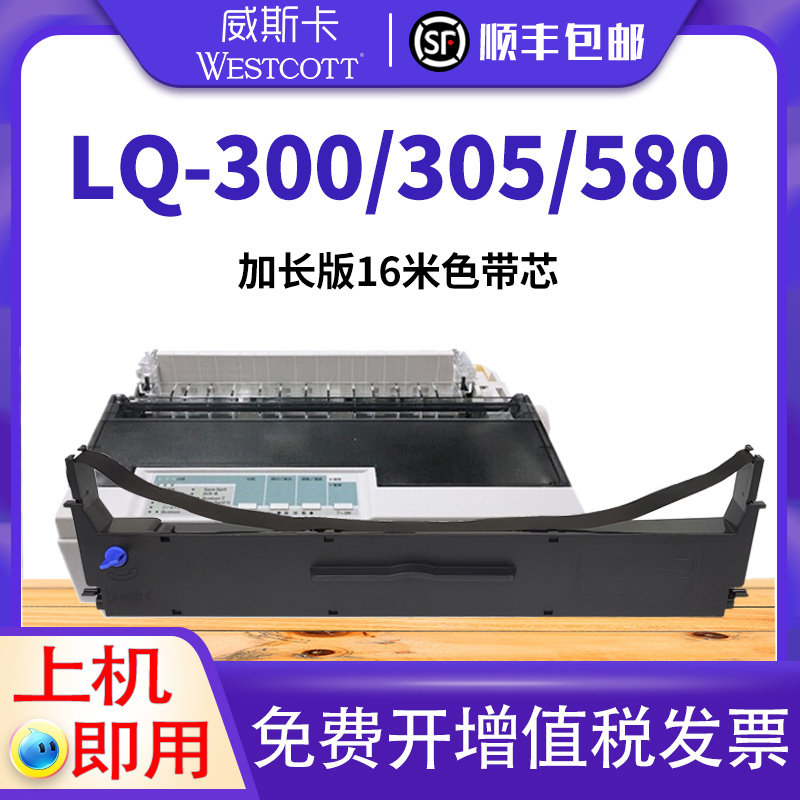 适用爱普生LQ300k色带LQ580K+ LQ-300K+II LQ305KTII LQ305K+ 305KT LX-300+II #7753针式打印机色带架芯