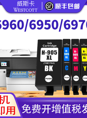 【顺丰】适用惠普HP905XL墨盒 HP 6950 6960 6970墨盒 喷墨打印机905墨盒HP909XL新版芯片OFFICEJET PRO