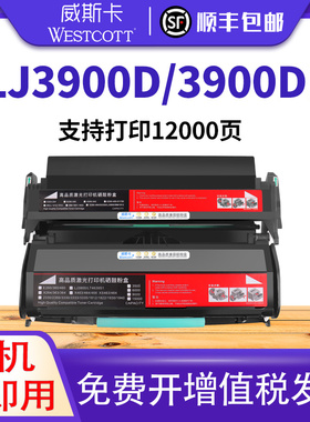 威斯卡适用 联想3900粉盒 lj3900dn激光打印机硒鼓 LENOVO LT4639S1 LJ3900D墨粉盒墨盒4639成像鼓架碳粉盒