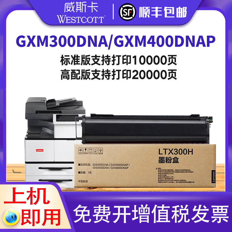 联想LTX300H碳粉盒墨粉