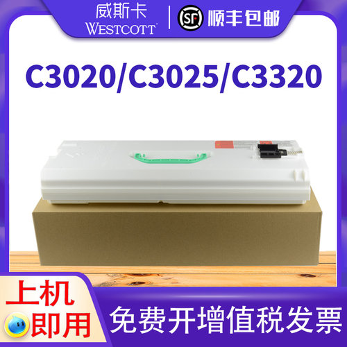 佳能C3222LG67废粉盒