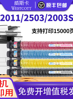 理光MP C2503SP粉盒MP C2011SP C2003SP C2503C碳粉 RICOH C2504 2004exSP墨粉 DSC1120 1025L 1020墨盒