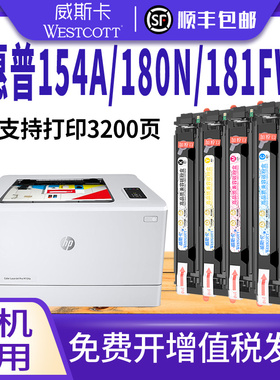 【顺丰】适用惠普M180n硒鼓m154a碳粉M181fw hp204a cf510a彩色打印机 M153-M154nw 粉盒T6B51A T6B52A墨盒