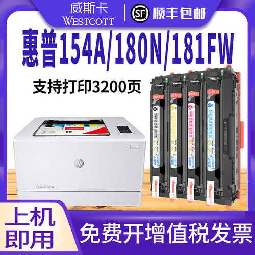 惠普M180nm154a硒鼓粉盒