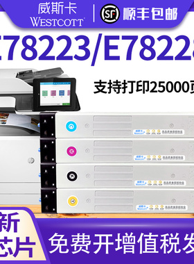 【顺丰】适用惠普E78223dn E78228dn粉盒 W9220MC 9221MC 9222MC 9223MC 彩色复印机硒鼓 W9048MC墨粉盒 碳粉