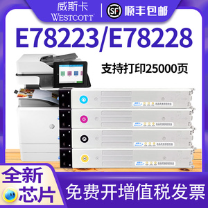 【顺丰】适用惠普E78223dn E78228dn粉盒 W9220MC 9221MC 9222MC 9223MC 彩色复印机硒鼓 W9048MC墨粉盒 碳粉
