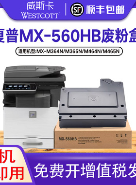 适用夏普MX-560HB废粉盒 MX-M364N M365N M464N M465N M564N M565N废粉仓 光电通MC4050DN废墨粉回收容器