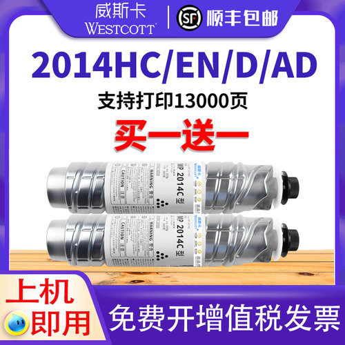 理光2014C粉盒墨盒碳粉