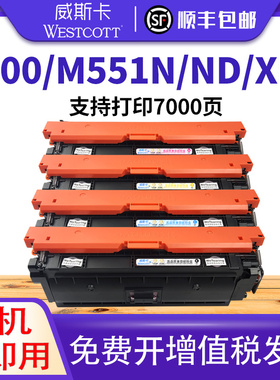 【顺丰】适用惠普M551硒鼓 CE400A 500 M551n M570dw m575c打印机m575ff M551dn m570dn m575dn HP507A墨盒