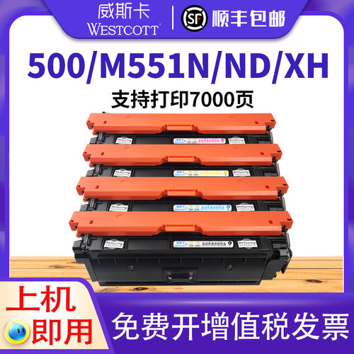 惠普M551CE400A500硒鼓打印机