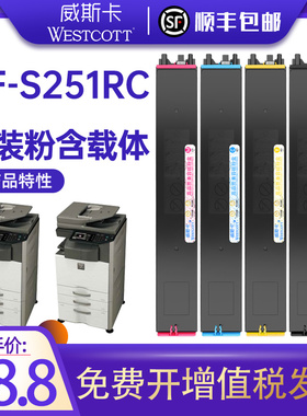 【顺丰】适用夏普S251RC粉盒 SFS251RC墨粉 SF-25CT-BA/CA/YA/MA数码彩色复合机碳粉Sharp打印复印一体机墨盒