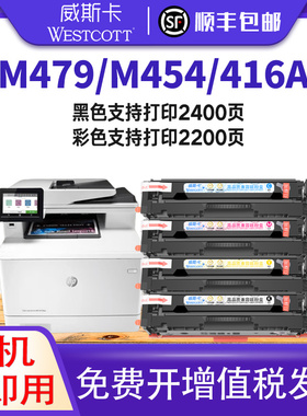 【顺丰】适用惠普M479fdw硒鼓 hp416a  m454dw/dn/nw M479fnw墨盒CF416A 415a 414Am 480f m455dw粉盒W2040A