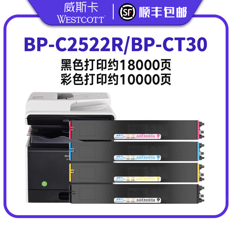【顺丰】适用夏普BP- C2522R粉盒 BP-CT30 复印机墨粉 BP-CT30BA CA YA MA四色粉盒套装C2522R打印机碳粉