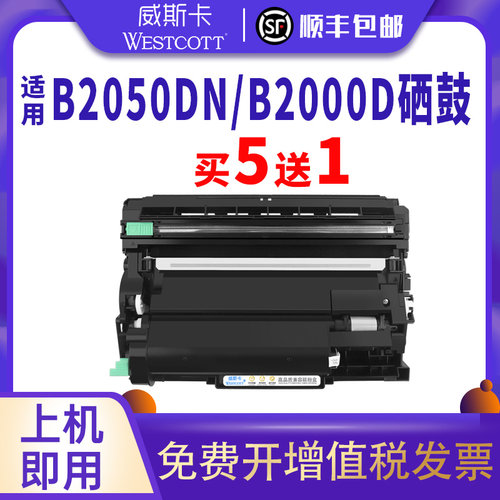 兄弟B2050DNB2000D粉盒硒鼓