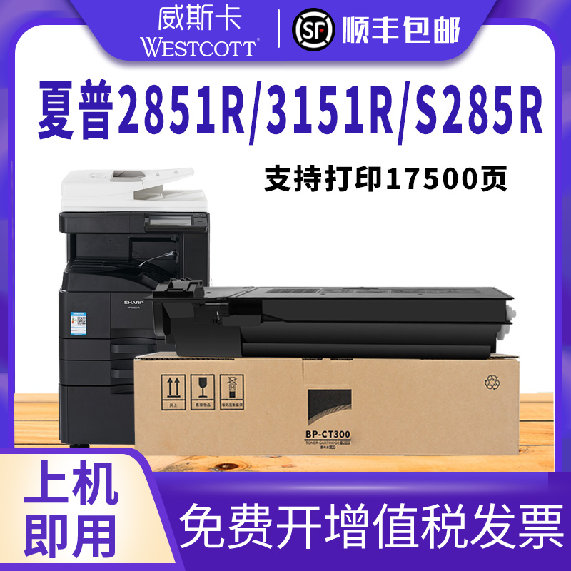 顺丰【日本进口粉】适用夏普BP-CT300 SF-CT300粉盒BP M2851R M3551R M3151R墨粉盒SF S315R S285R复印机碳粉 办公设备/耗材/相关服务 硒鼓/粉盒 原图主图