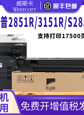 顺丰【日本进口粉】适用夏普BP-CT300 SF-CT300粉盒BP M2851R M3551R M3151R墨粉盒SF S315R S285R复印机碳粉