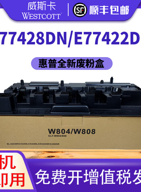适用惠普HP W9048MC废粉盒E77822dn/Z E77825dn/Z E77830dn/Z E77428DN E77422dn 废粉收集器  废粉仓 回收瓶