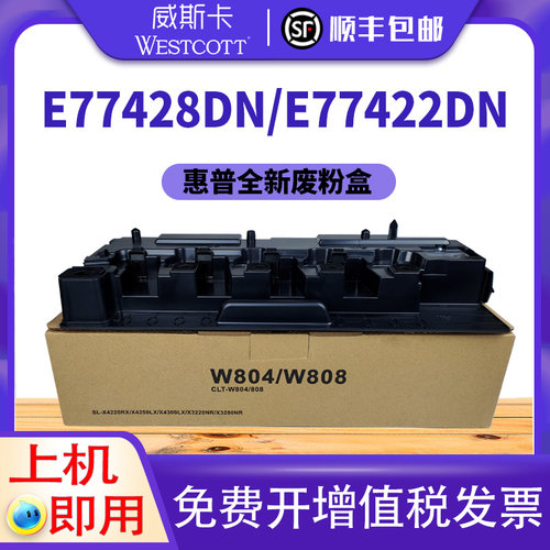适用惠普HP W9048MC废粉盒E77822dn/Z E77825dn/Z E77830dn/Z E77428DN E77422dn 废粉收集器  废粉仓 回收瓶