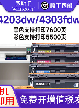 【顺丰】适用惠普4303dw硒鼓4203dw 4203dn粉盒 HP NMFP 4303fdn 4303fdw一体机碳粉盒W2300A晒鼓hp230A墨盒