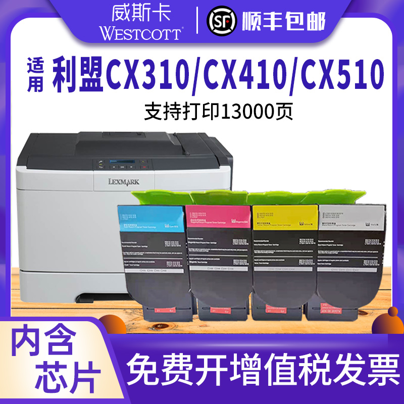 适用利盟CS310粉盒CS310N/DN CS410N/DN CS510DE CX310N CX310DN CX410E CX510de墨盒CS317 417 517de碳粉 办公设备/耗材/相关服务 墨盒 原图主图