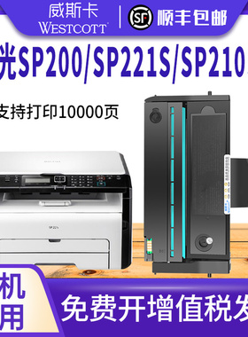【顺丰】适用理光SP221s硒鼓SP200/210su/sf SP220/211/212墨盒SP213nw/snw/fnw/sfq/suq 201/202/203碳粉盒
