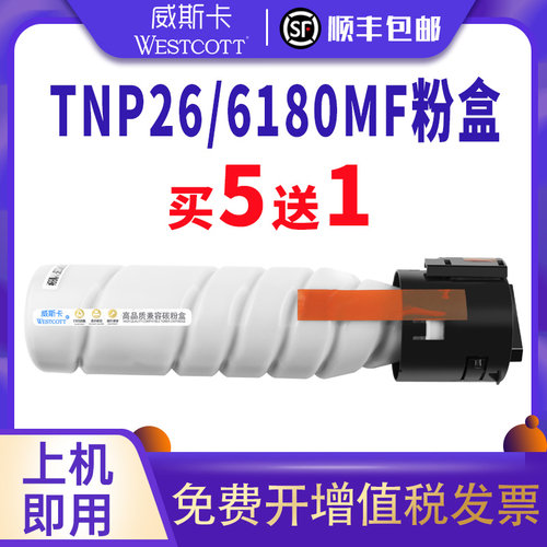 打印清晰 不漏粉 定影牢靠 买5送1 顺丰包邮