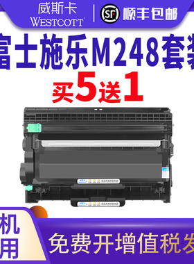 威斯卡适用 富士施乐M248b硒鼓P288dw P248db粉盒DocuPrint M248db/288dw/288z一体机碳粉盒CT202880墨盒套装