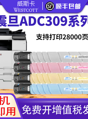 【顺丰】适用震旦ADC309粉盒 ADCT69墨粉盒碳粉盒成像鼓架 ADT-309多功能数码机硒鼓 ADT-369KCMY彩色墨盒