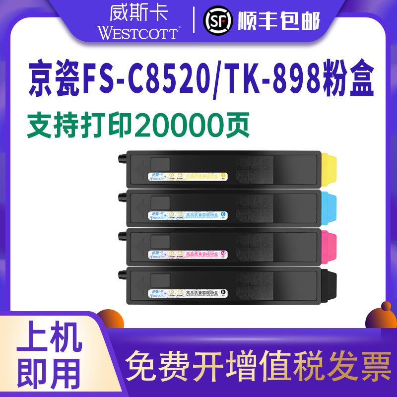 顺丰日本适用京瓷粉盒彩色