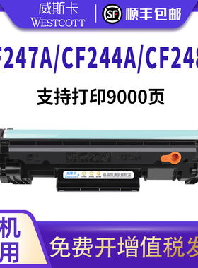 威斯卡适用惠普M30w硒鼓M31w/a M15w/a M30a m28w/a M17w/a打印机cf247/244/248A易加粉墨盒hp48/44/47a粉盒