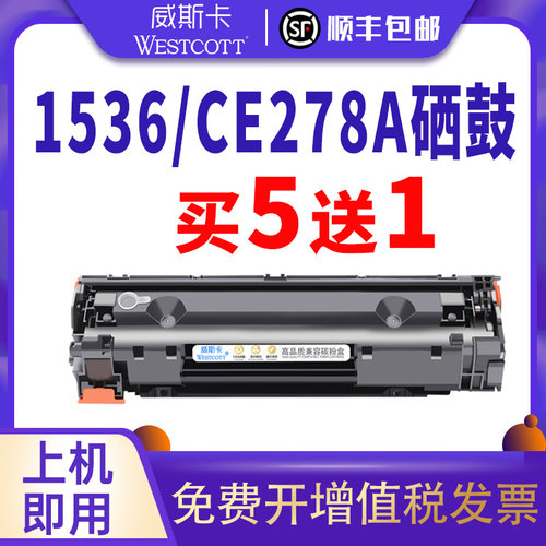 惠普1536P16061060dn硒鼓