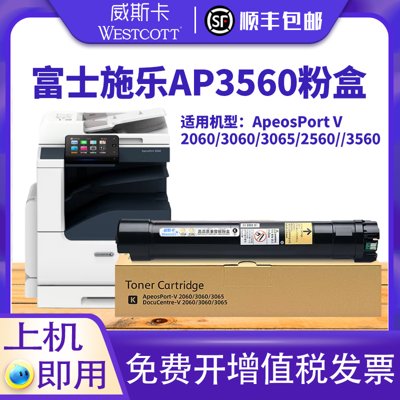 适用富士施乐AP3560粉盒 ApeosPort V 2060 3065 3060 2560墨粉盒CT351089 202509硒鼓原装碳粉 感光鼓 套鼓 办公设备/耗材/相关服务 硒鼓/粉盒 原图主图