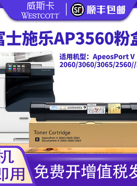 适用富士施乐AP3560粉盒 ApeosPort V 2060 3065 3060 2560墨粉盒CT351089 202509硒鼓原装碳粉 感光鼓 套鼓