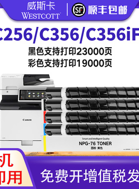 【日本进口粉】顺丰适用佳能IR C256 粉盒 C257 C356 C357硒鼓 墨盒C256i C356i C256iF C356iF墨粉盒NPG-76
