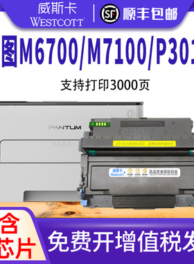 【顺丰】适用奔图TO-400粉盒P3010dw P3300dn P3320D硒鼓 M6700dw/7100dn/6800fdw/7200fdw/7300墨盒M6700D