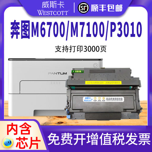 奔图P3320DP3010dwTO-400硒鼓