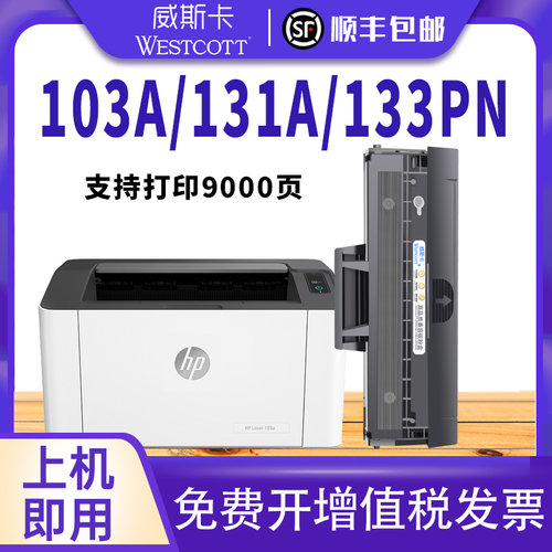 顺丰惠普硒鼓激光复印打印一体