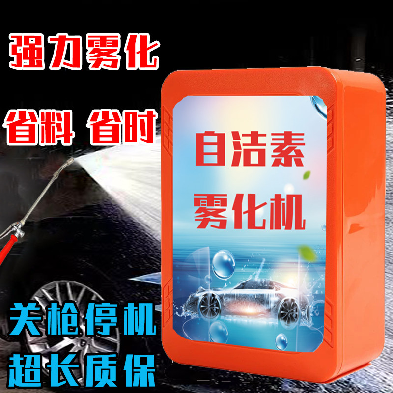 自洁素喷雾机免擦洗车雾化机泥土松动剂喷洒机驱水剂喷液机配比机