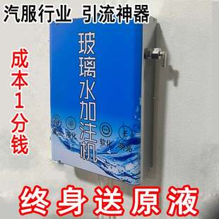 玻璃水自动配比机加注机浓缩原液自助机器调配防冻制作生产设备