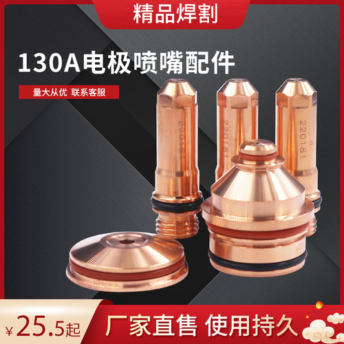 海宝数控等离子切割130A电极220181喷嘴220182保护帽220183割嘴