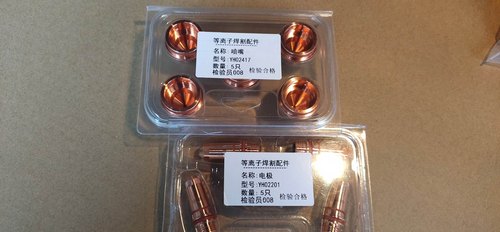 数控等离子切割机易快330 YK330电极 喷嘴 保护帽YYK02211 K02223
