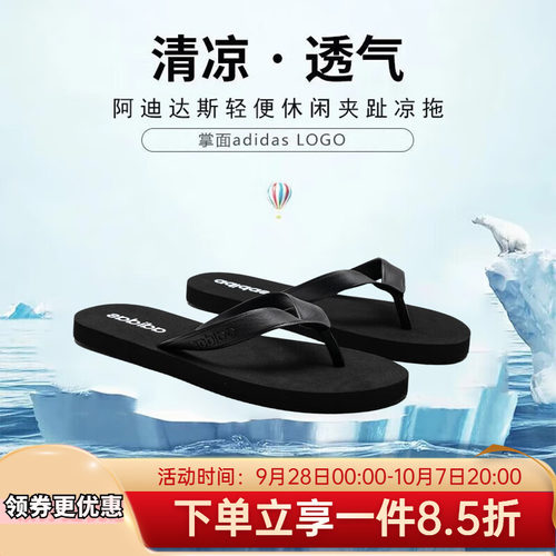 adidas阿迪达斯人字拖男鞋