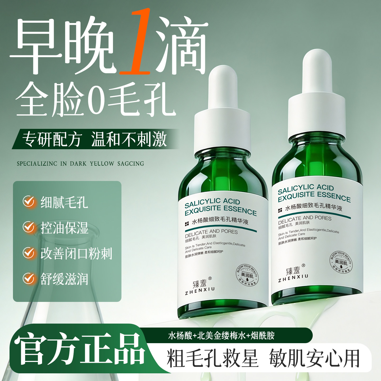 水杨酸精华液收缩毛孔控油保湿
