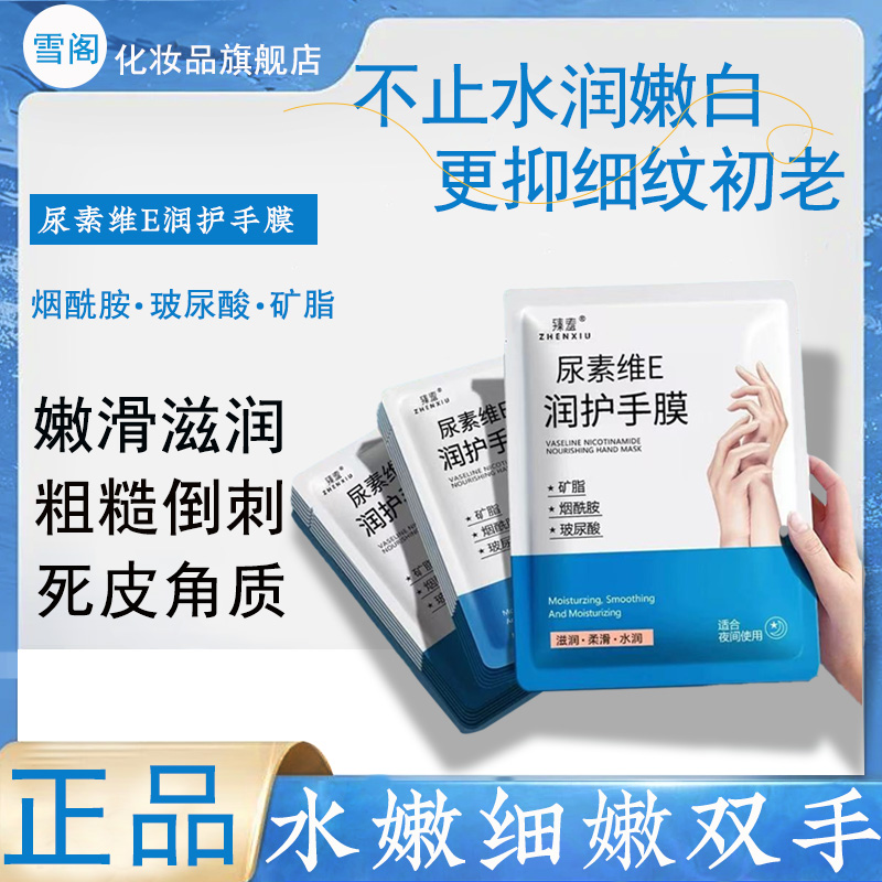 尿素維E潤護手膜5對*2片=10片裝