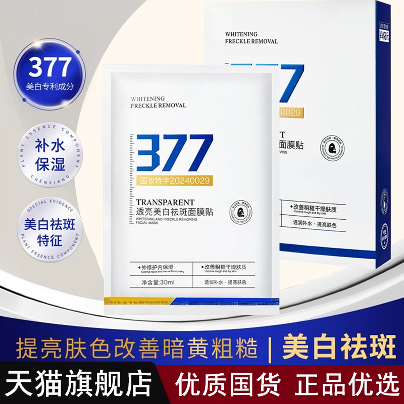 美白祛斑补水面膜贴正品